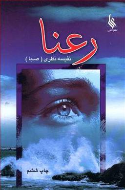عکس رعنا