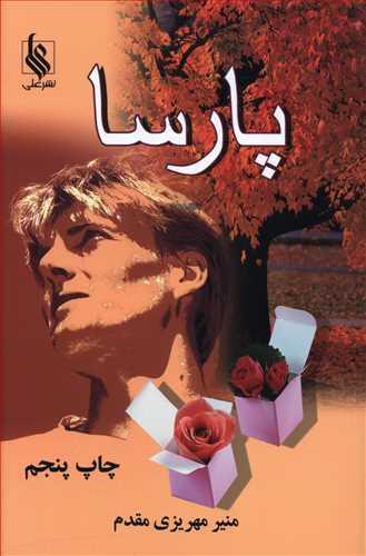 عکس پارسا