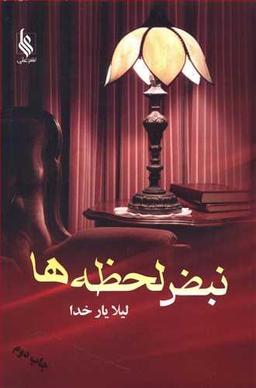 عکس نبض لحظه‌ها