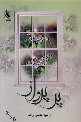 عکس پر پرواز