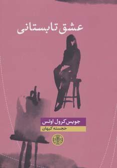 عکس عشق تابستانی