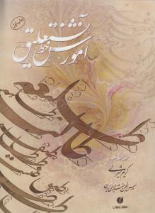 عکس آموزش خط نستعلیق