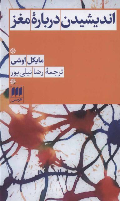 عکس اندیشیدن درباره مغز