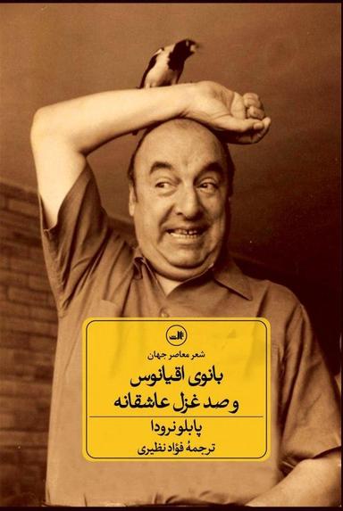 عکس بانوی اقیانوس و صد غزل عاشقانه