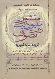 عکس منشور عبودیت در تصوف