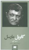 عکس گابریل مارسل