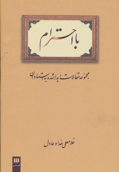 عکس با احترام
