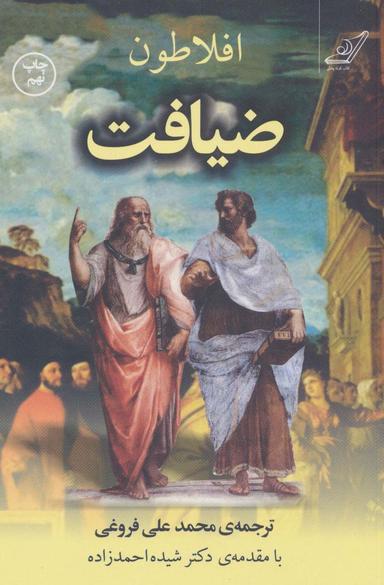 عکس ضیافت
