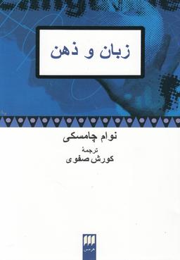 عکس زبان و ذهن