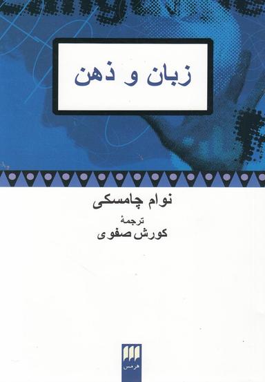 عکس زبان و ذهن
