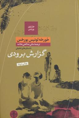 عکس گزارش برودی