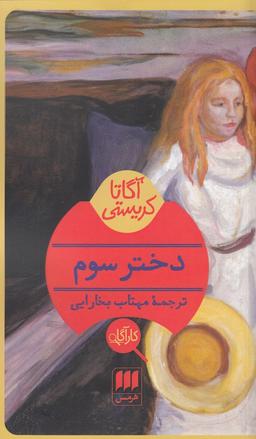عکس دختر سوم