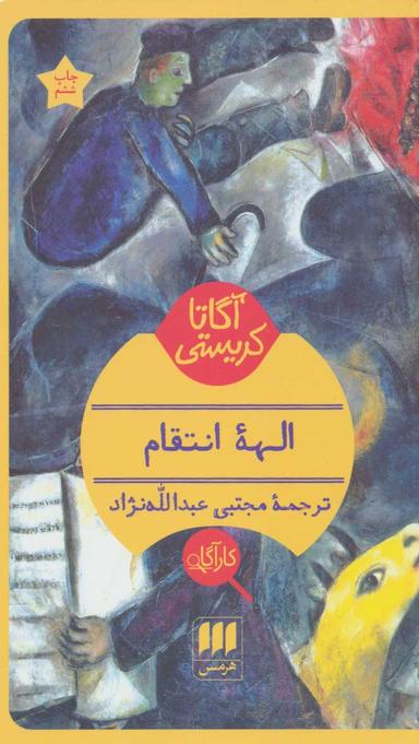 عکس الهه انتقام