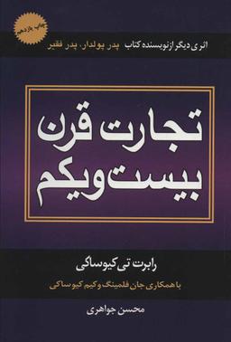 عکس تجارت قرن بیست و یکم