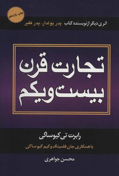 عکس تجارت قرن بیست و یکم