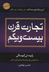 عکس تجارت قرن بیست و یکم