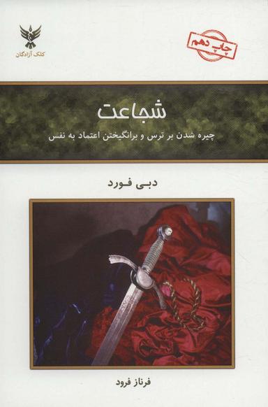 عکس شجاعت