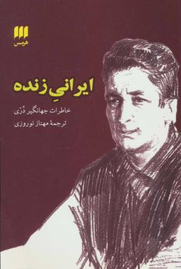 عکس ایرانی زنده