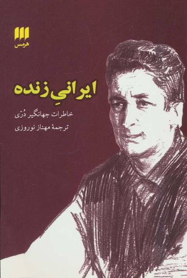عکس ایرانی زنده