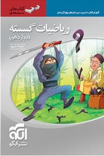 عکس ریاضی گسسته دوازدهم سه بعدی الگو