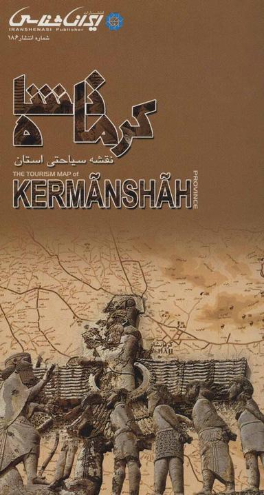 عکس نقشه سیاحتی استان کرمانشاه=The Tourism Map of Kermanshah