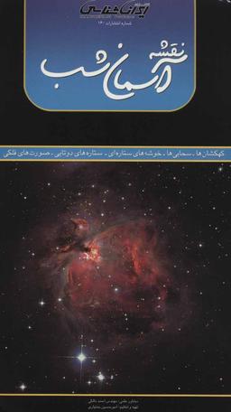 عکس نقشه آسمان شب