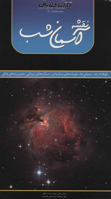 عکس نقشه آسمان شب