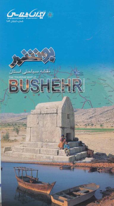 عکس نقشه سیاحتی استان بوشهر= The tourism Map of Bushehr province