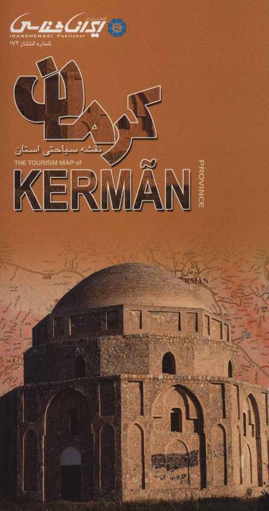 عکس نقشه سیاحتی استان کرمان= The tourism map of Kerman province