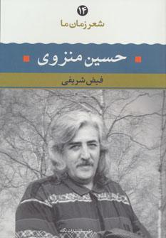 عکس حسین منزوی