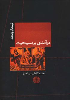 عکس درآمدی بر مسیحیت