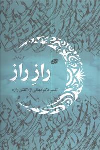 عکس راز راز