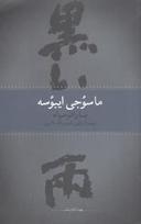 عکس باران سیاه