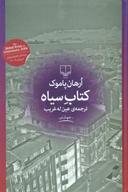 عکس کتاب سیاه