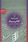 عکس کتاب سیاه