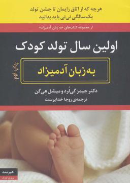 عکس اولین سال تولد کودک به زبان آدمیزاد