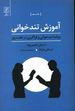 عکس آموزش تندخوانی