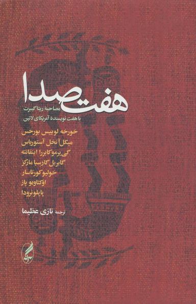 عکس هفت‌صدا