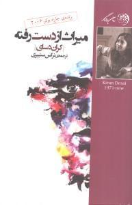 عکس میراث از دست‌رفته