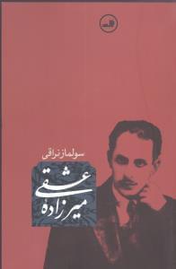 عکس میرزاده عشقی