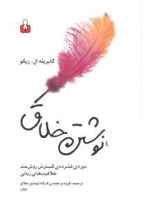 عکس نوشتن خلاق