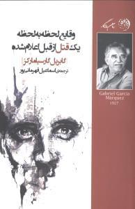 عکس وقایع لحظه به لحظه یک قتل از قبل اعلام شده