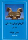 عکس تاریخ ایران باستان (۳ جلدی)