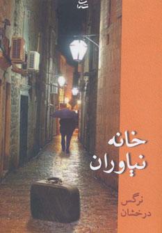 عکس خانه نیاوران