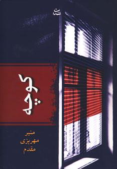 عکس کوچه