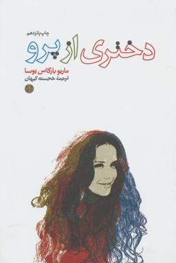 عکس دختری از پرو