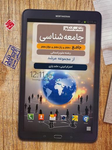 عکس جامعه شناسی دهم و یازدهم و دوازدهم مرشد