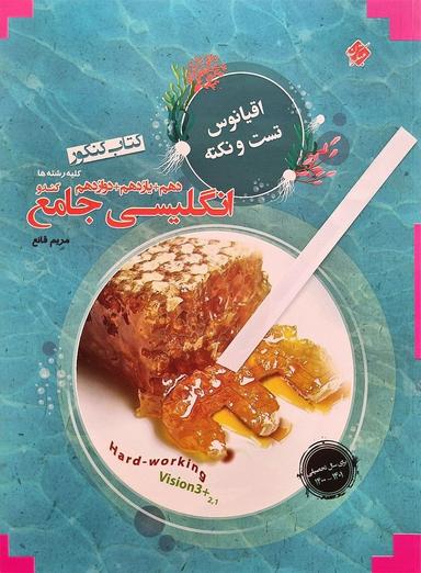عکس زبان انگلیسی جامع اقیانوس مبتکران