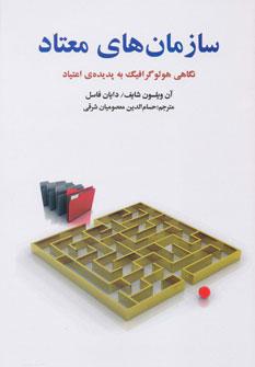 عکس سازمان‌های معتاد