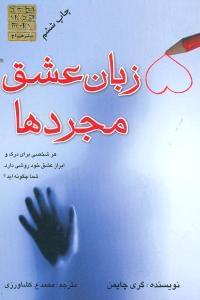 عکس پنج زبان عشق مجردها